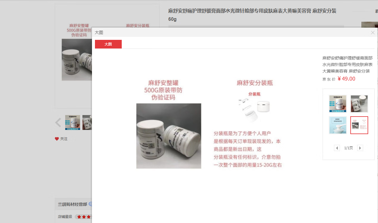 麻舒安舒痛护理舒缓膏面部水光微针脸部专用皮肤麻表大黄嘛工具 麻舒安分装60g