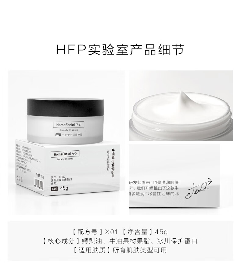 HomeFacialPro牛油果面霜 HFP高保湿滋润清爽不油腻面霜 生日礼物 修护霜45g