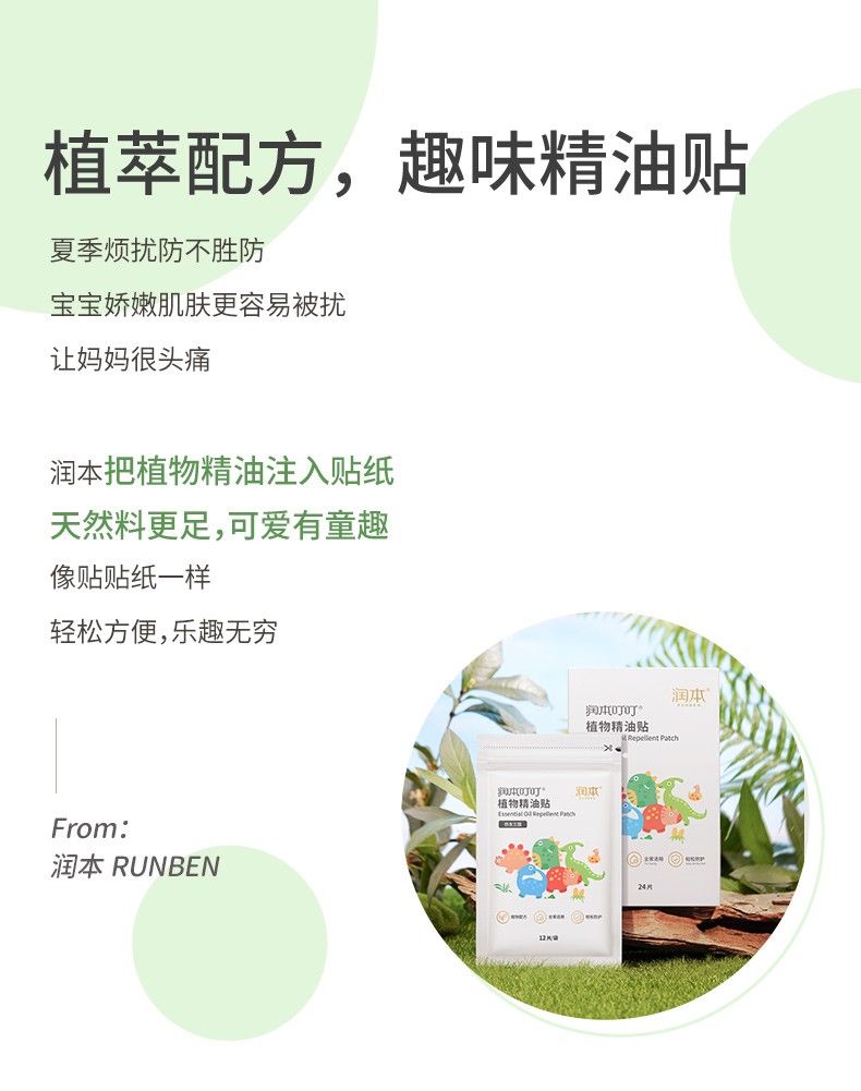 润本（RUNBEN）植物精油贴孕妇宝宝婴儿专用驱蚊贴儿童防蚊贴防蚊神器户外随身 植物精油贴恐龙款24片×2盒