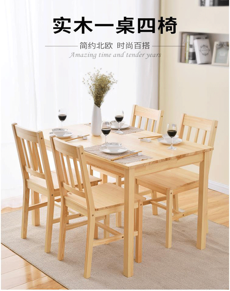 艺柳园 餐桌实木餐桌椅组合现代简约小户型家用长方形吃饭桌子一桌四椅组合餐桌椅 原木色【一桌四椅】