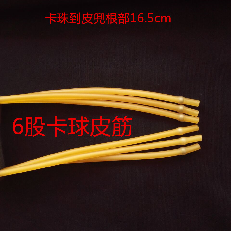 强力弹弓橡皮筋组圆加厚1745内穿弹力胶管卡球组现 8股2055皮筋组1副