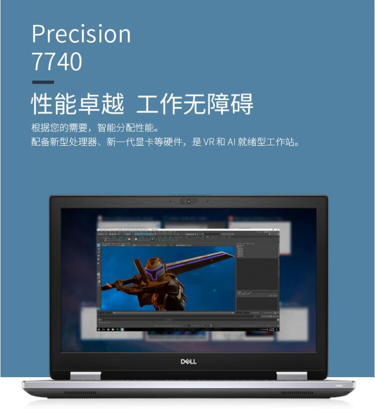 戴尔precision7740,戴尔7740 i7 7700hq 戴尔(dell) precision7740移动图形工作站笔记本电脑定制 六核i7-9750