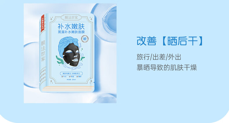 膜法世家面膜补水保湿吸黑焕白水嫩亮肤清洁面膜提亮肤色魔法世面膜男女 水嫩亮肤1盒（21片）
