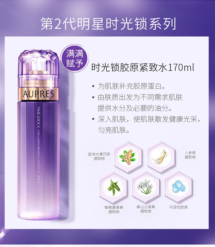 欧珀莱 时光锁胶原紧致水（补水保湿 补充胶原）替换装 水替换装(滋润型)170ml