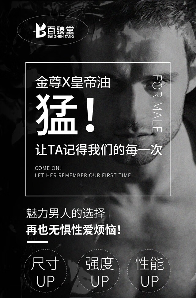 百臻堂金尊X皇帝油升级版三代 【皇帝油1瓶】基础强大