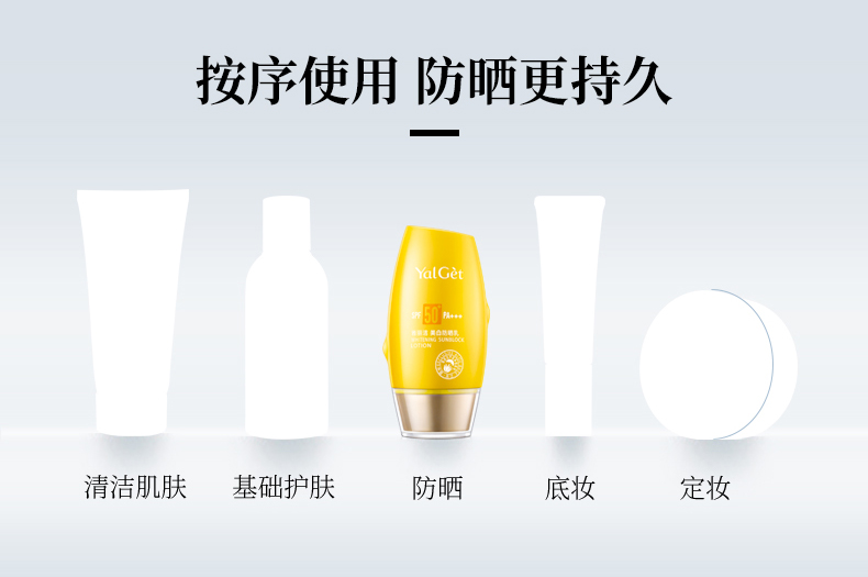 雅丽洁（YALGET） 美白防晒乳面部清爽轻薄男女学生日常户外防晒霜 SPF50+PA+++60ml