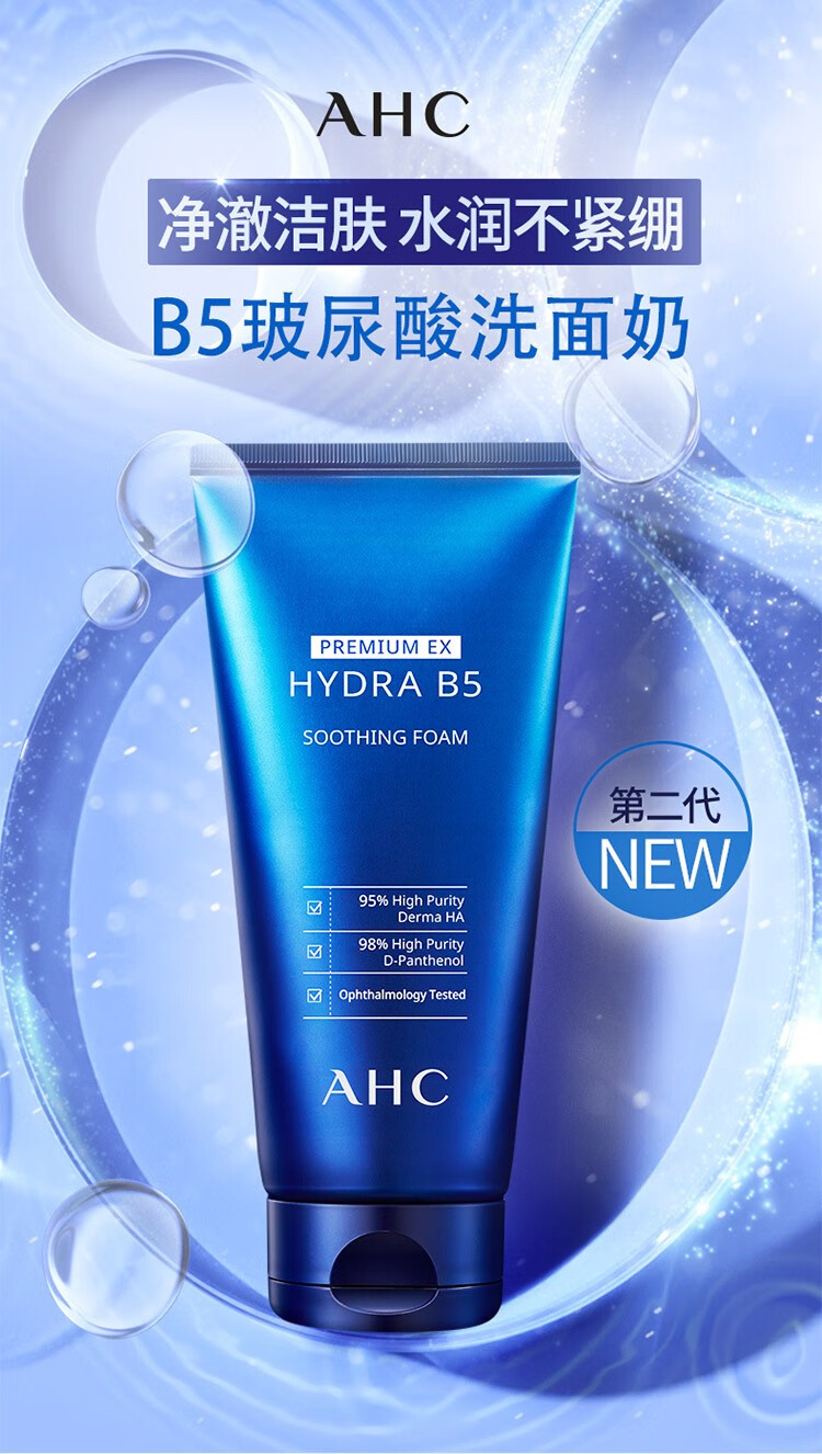 AHC B5玻尿酸护肤品套装 温和滋养 补水保湿 深层清洁 维稳修护屏障 B5爽肤水+乳液套装