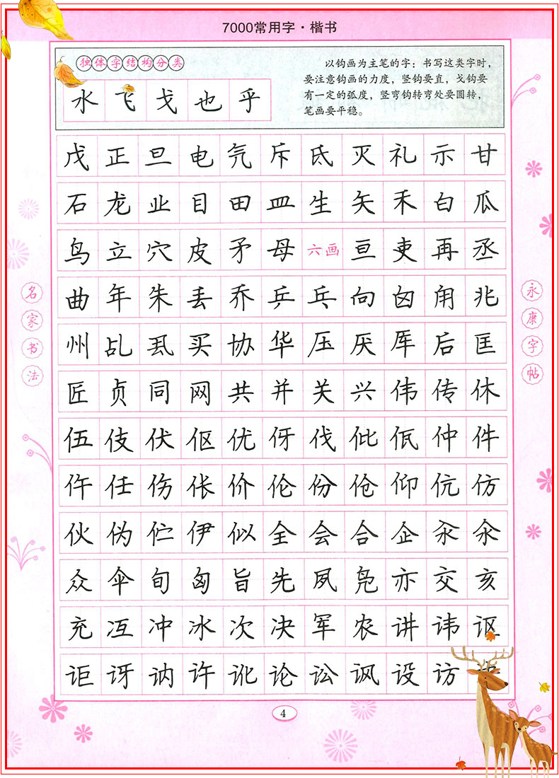 丁永康字帖7000常用字字帖 楷书练字帖 中小学生硬笔书法字帖笔画笔顺