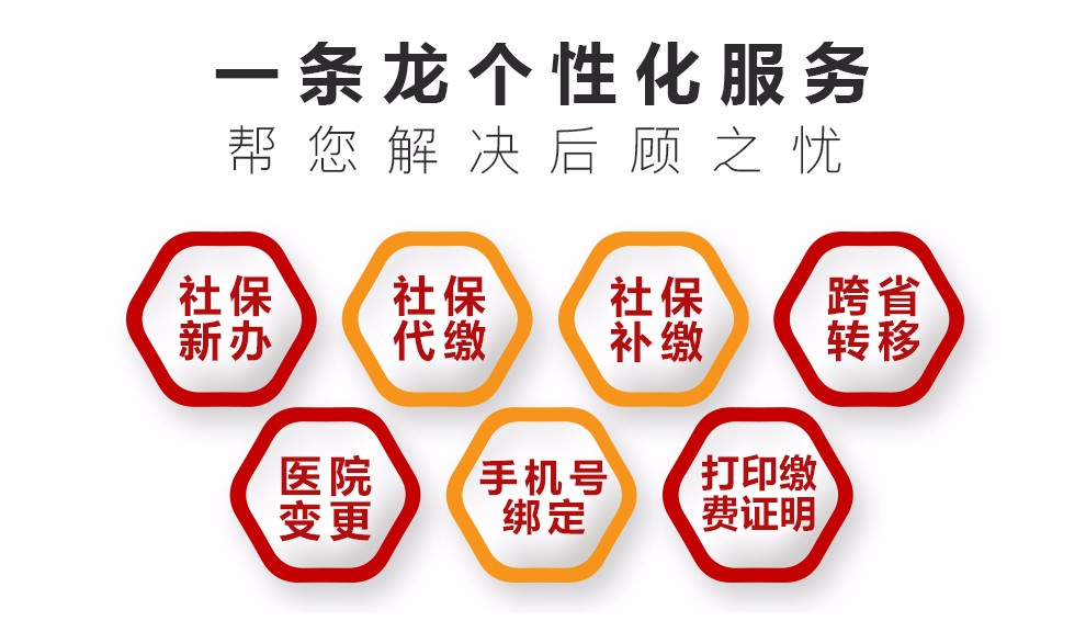 北京社保代缴社保公积金代缴补缴五险一金代交补交五险一金代理个人保