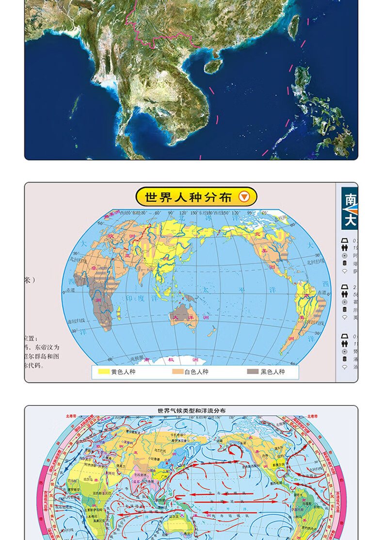 2册学生地图 中国地图 世界地图 折叠地图 正面地形 背面政区 高清