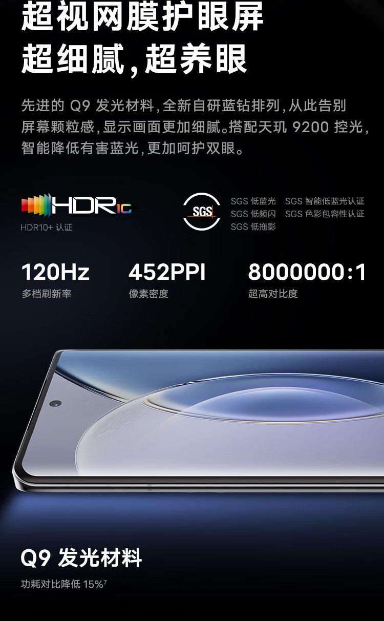 vivo X90 12GB+256GB 至黑 4nm天玑9200旗舰芯片 自研芯片V2 120W双芯闪充 蔡司影像 5G 拍照 手机