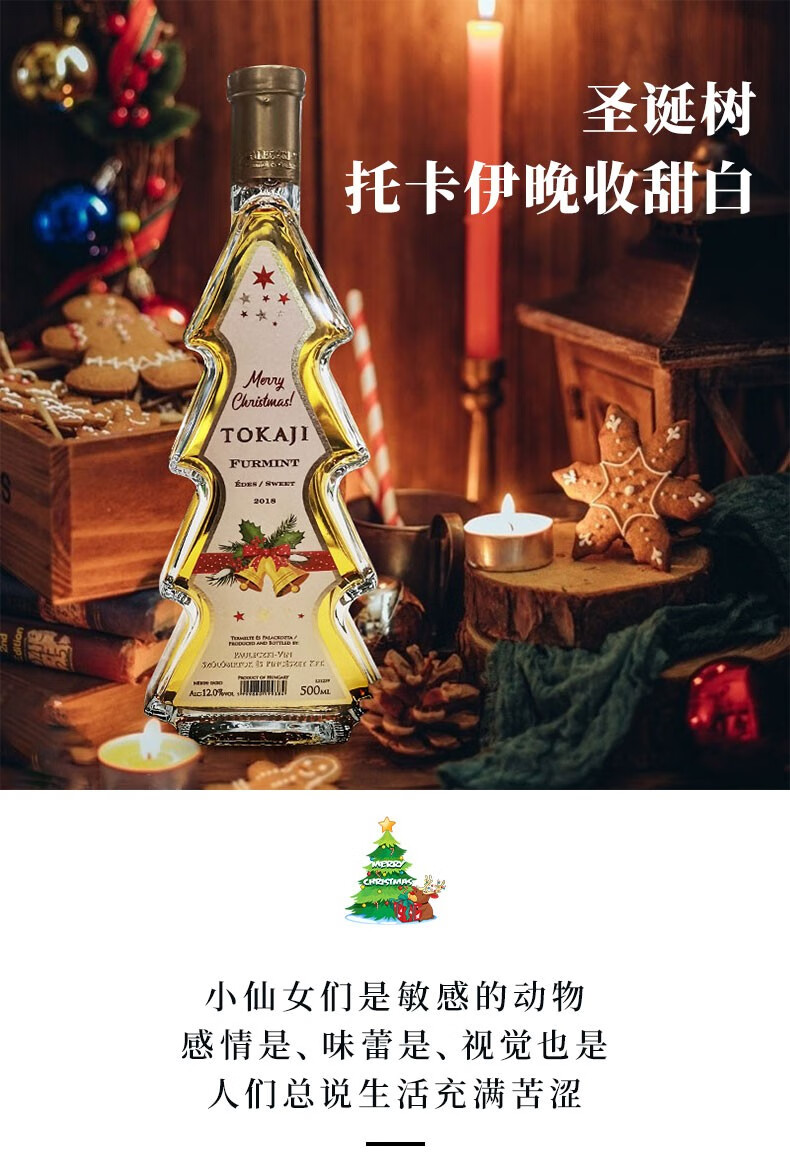 托卡伊（Tokaji）匈牙利原瓶進口托卡伊圣誕樹晚收甜白|貴腐酒500mll圣誕樹酒 托卡伊圣誕樹2瓶+小人杯子2