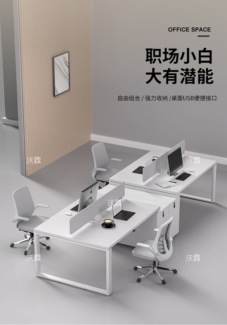 沃霖办公家具办公桌椅简约现代办公桌4人位设计师职员桌办公室屏风阻断工位员工桌6人 办公椅 常规