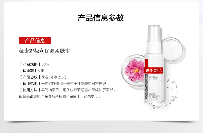 薇诺娜（WINONA） 极润保湿柔肤水30ml 爽肤水 补水保湿 水润不干燥【C】 礼物