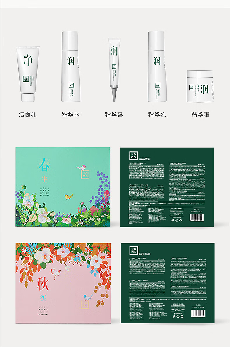 三草两木（SASELOMO）自然之礼春生秋实四季礼盒补水保湿洁面护肤套装洗面奶面霜水乳 紫苏清润鲜萃三件套（水+乳+霜）