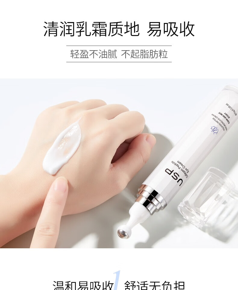 一枝春（OneSpring）USP胶原蛋白多肽莹润走珠按摩眼霜熬夜眼袋保湿补水眼霜