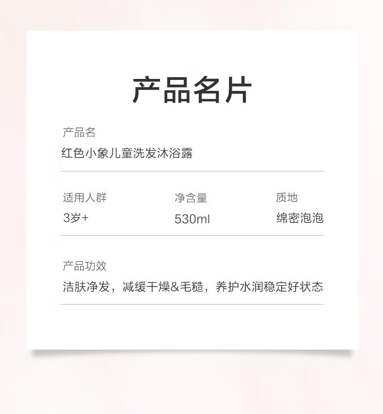 红色小象儿童洗发水沐浴露二合一 儿童洗发露沐浴液3-6-12岁36个月+ 宝宝洗发沐浴露530ml
