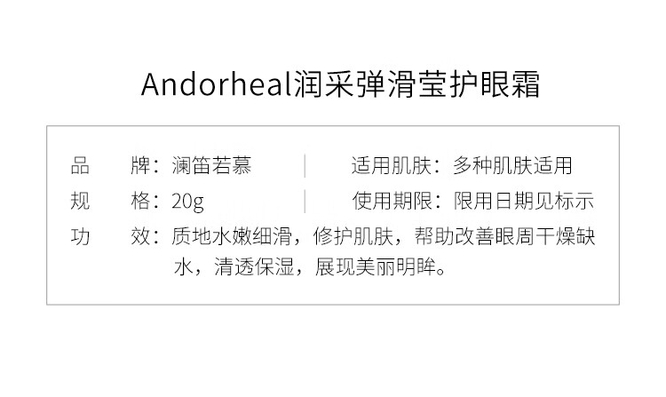 Andorheal赋活肌密修护眼霜 小棕瓶润彩弹滑眼霜护理肌肤补水保湿精华霜