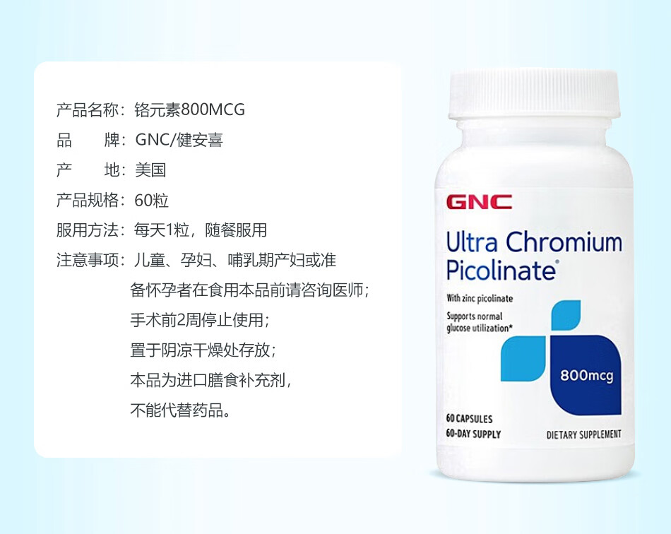 4，健安喜GNC鉻元素 補鉻片成人中老年控糖調節血糖平衡Chromium美國進口 200mcg/180粒