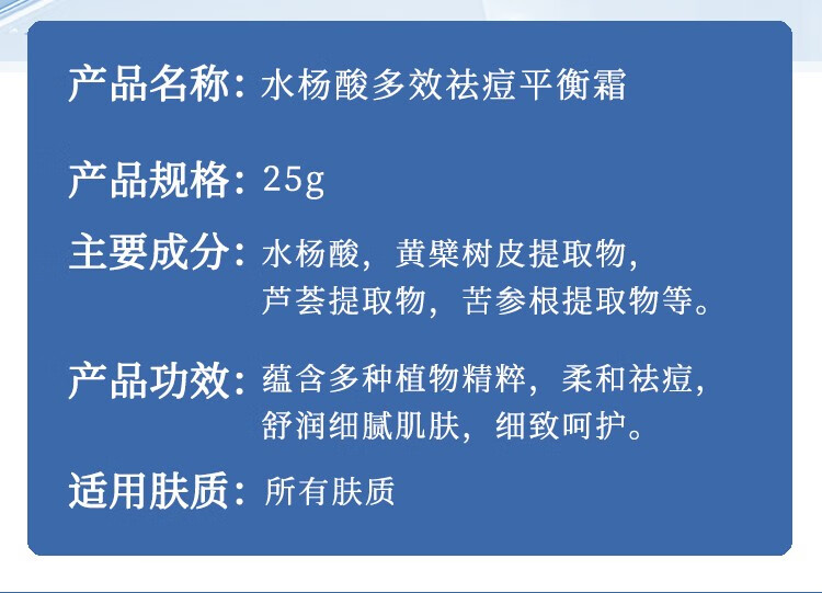 仁和匠心 水杨酸多效祛痘平衡霜祛痘膏细致毛孔去淡化痘印痘疤痘坑青春痘 3支装【周期疗程装】