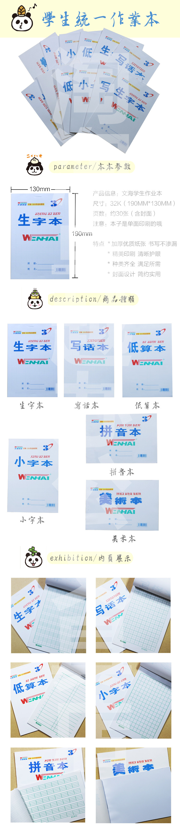 文海本子32k作业本小学生生字本低算本英语本写话本小字本生日妇女节