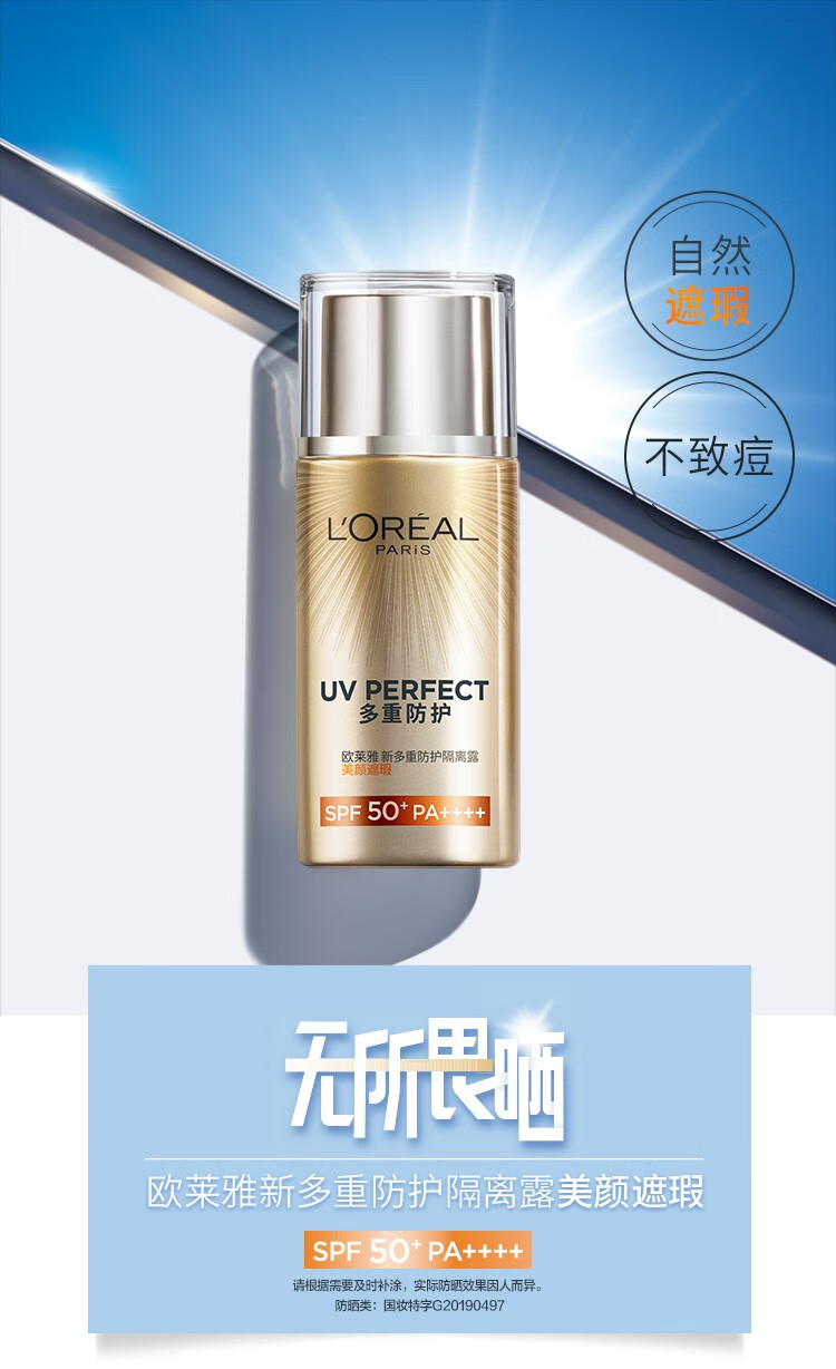 欧莱雅防晒霜新多重防护隔离露遮瑕户外SPF50+PA++++ 匀净防晒40ml(自然遮瑕)