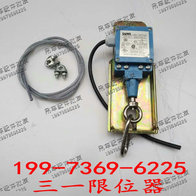 适用于中联三一徐工吊车高度限位器浦沅限位开关吊车防过卷开关3定制
