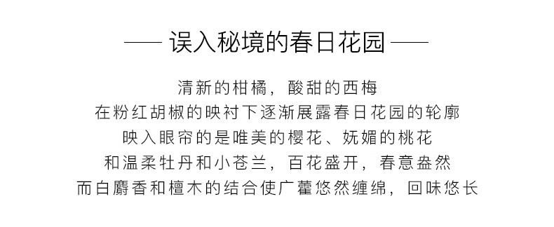 法颂 送礼物 花园系列香水春日清新淡香送女友小样生日礼物留香 春日花园