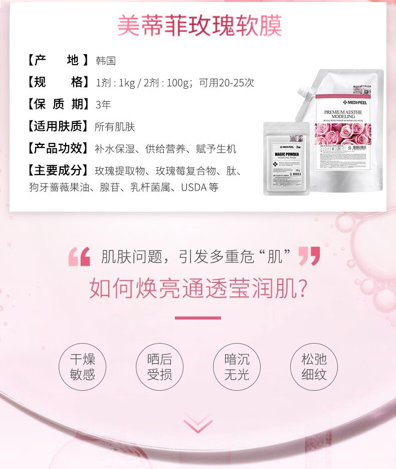 美蒂菲（MEDI-PEEL）韩国美蒂菲玫瑰软膜面膜补水保湿积雪草涂抹式锁水提亮贴片式面膜 玫瑰软膜【人气推荐】