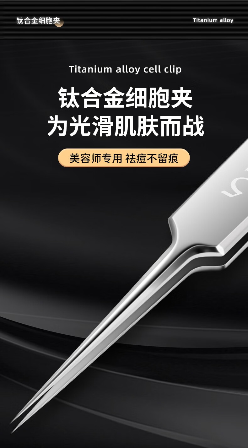 DITI 钛合金细胞夹 拔黑头夹粉刺专业挤痘痘工具美容院专用粉刺针镊子 钛合金超尖细胞夹（铁盒装）+钛合金粉刺针+放大镜
