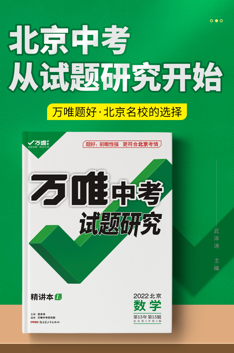 初三中七八九年级教辅导书模拟历年真题分类试卷练习册》武泽涛【摘要