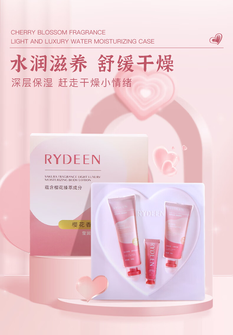 RYDEEN 樱花香氛身体护理套装【身体乳+护手霜+唇膜】秋冬保湿补水 樱花水润3件套装