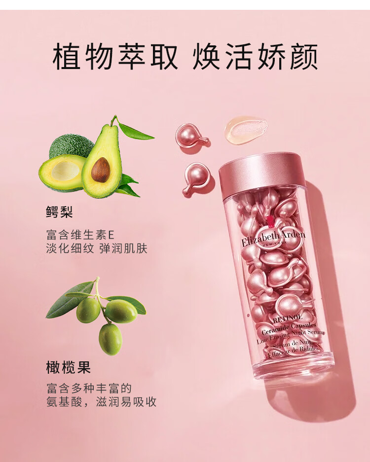 伊丽莎白雅顿（Elizabeth Arden）胶囊精华 粉胶金胶焕活面部胶囊精华液母亲节礼物 雅顿金胶面部精华液胶囊约30粒