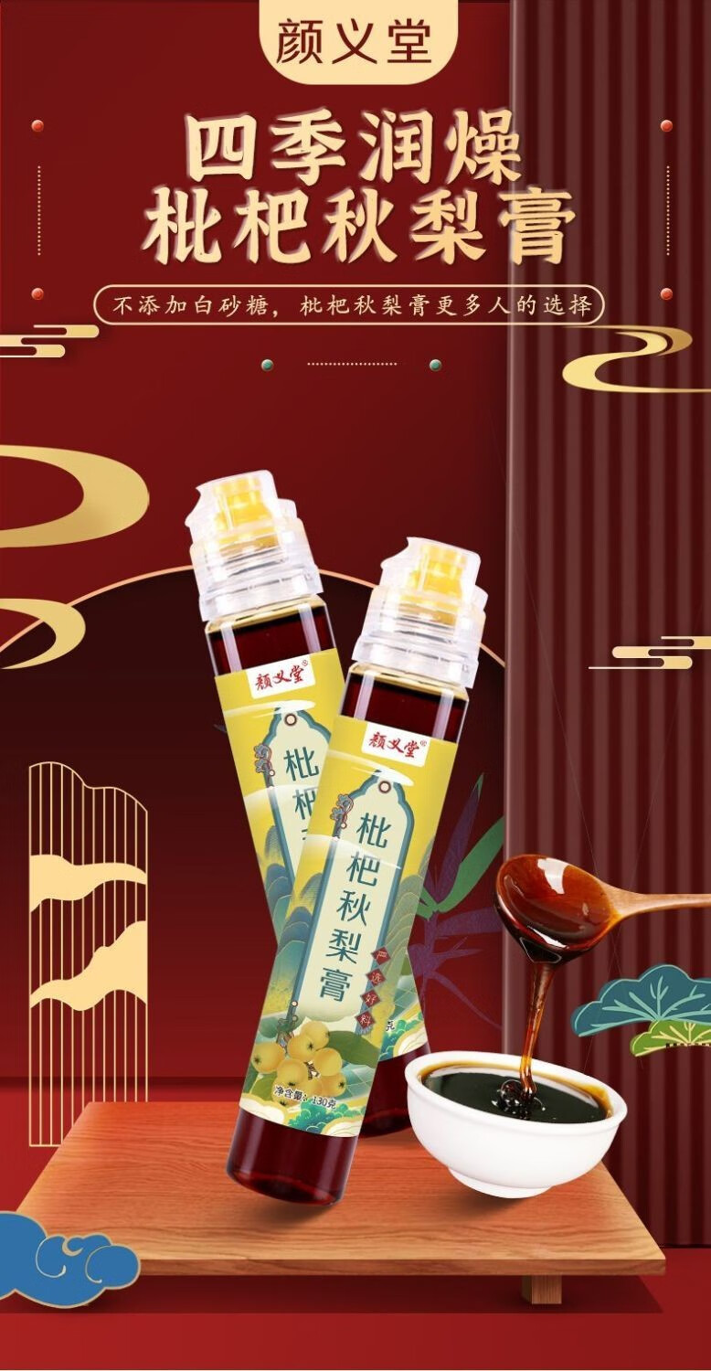 旺呦呦 秋梨膏梨膏雪梨枇杷非儿童宝宝老人工自 枇杷秋梨膏 3瓶.