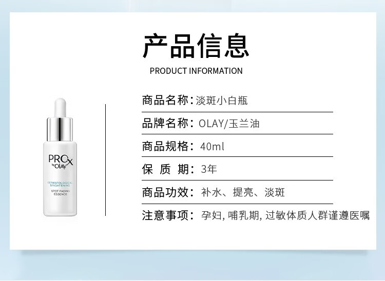 玉兰油（OLAY）方程式淡斑精华40ml