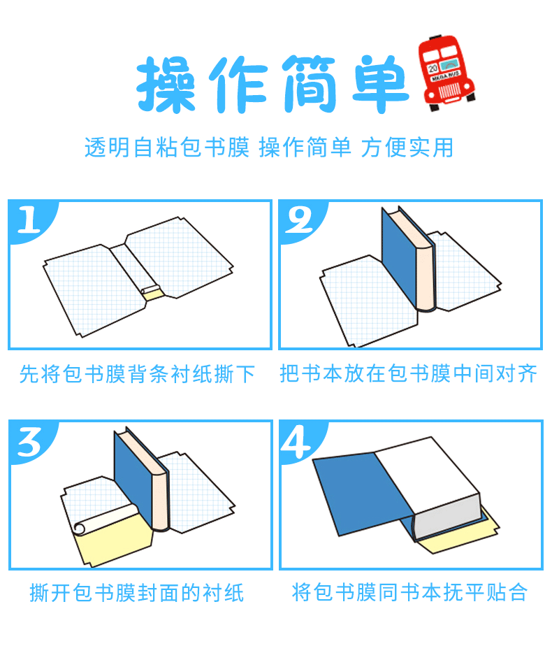 得力书皮书套透明书皮纸包书皮自粘书膜透明磨砂卡通动漫包书膜小学生