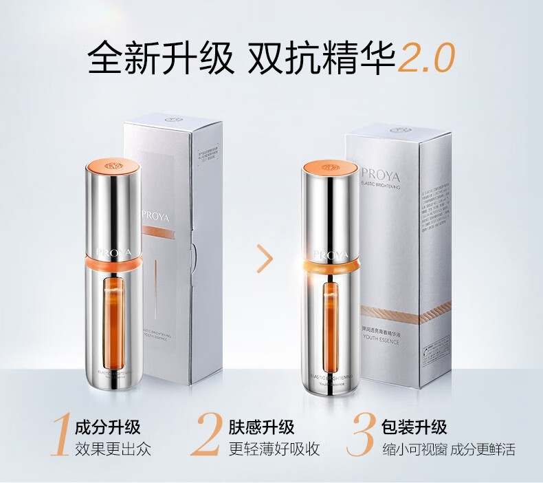 珀莱雅（PROYA）双抗精华液早c晚a红宝石精华弹润水润舒缓紧致抗皱护肤化妆品女 早C晚A[两瓶共60ml]