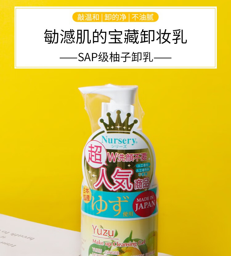 【原装进口 保税仓直发】日本柚子卸妆乳Nursery娜斯丽卸妆乳啫喱膏水深层温和清洁眼唇脸 180ml