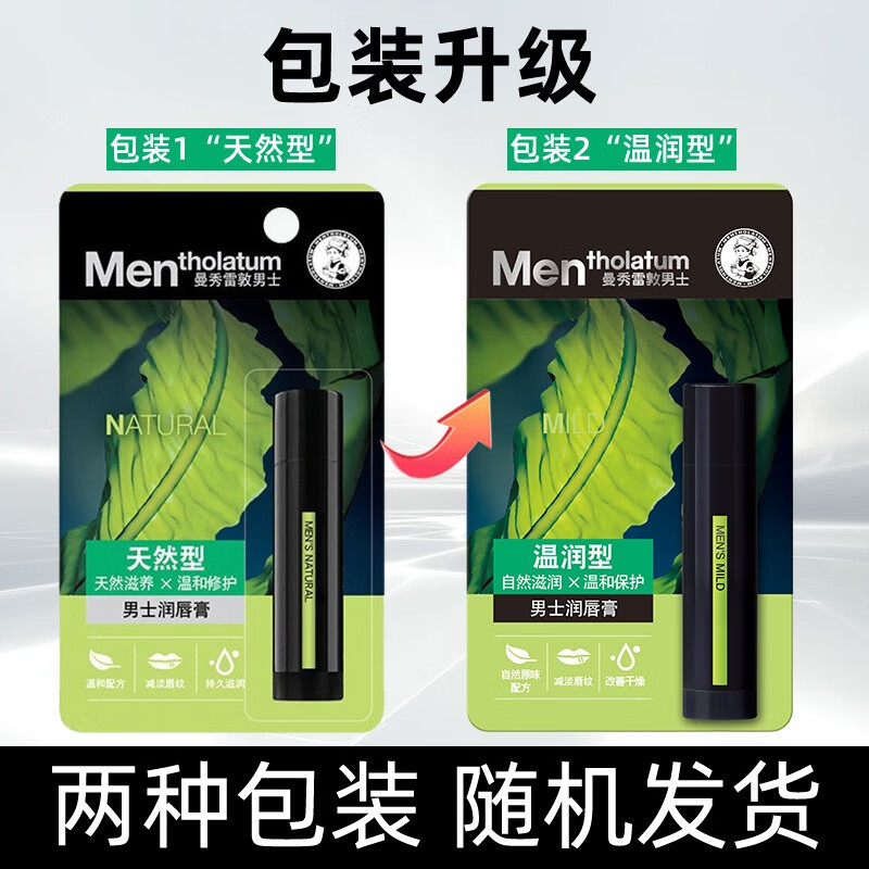 曼秀雷敦（Mentholatum） 男士唇膏补水保湿滋润防干裂淡化唇纹学生无色薄荷清爽唇油口油 【户外型3.5g】滋润防干裂