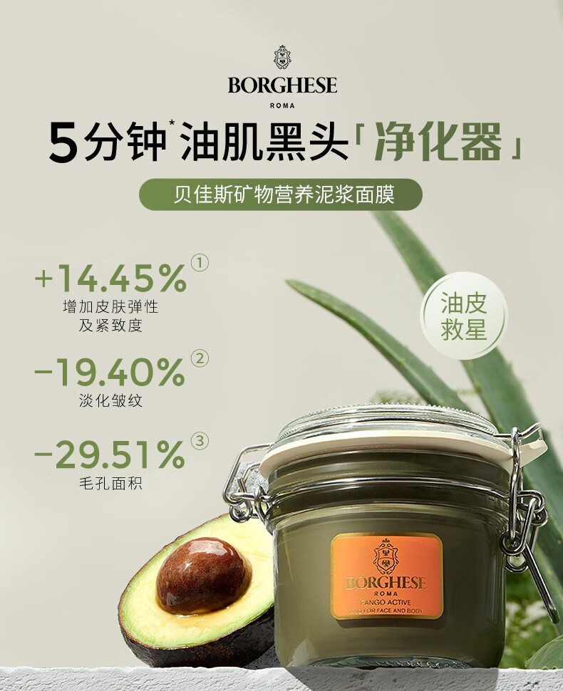 贝佳斯（BORGHESE）进口绿泥清洁面膜泥膜212g改善黑头粉刺毛孔涂抹式面膜