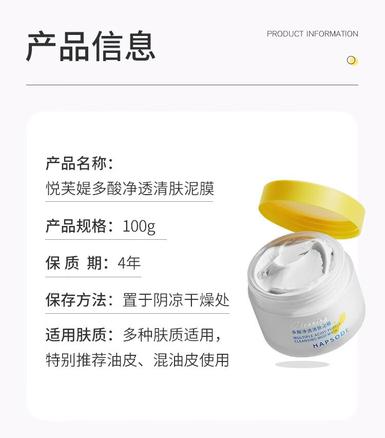 悦芙媞（Hapsode）多酸泥膜油皮深度清洁去黑头白头学生果酸清洁泥膜涂抹式面膜男女 100g
