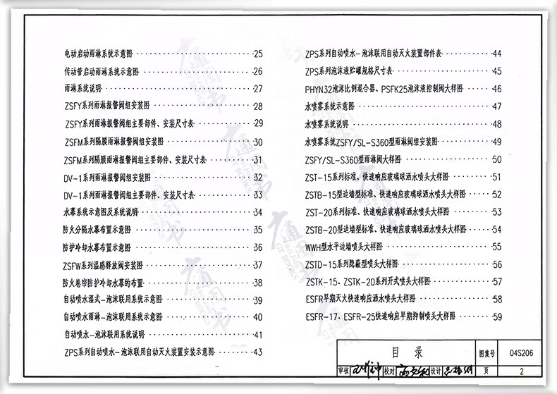 【二手99新】常用消防设计给排水图集共6本 消火栓图示15s909室内安装