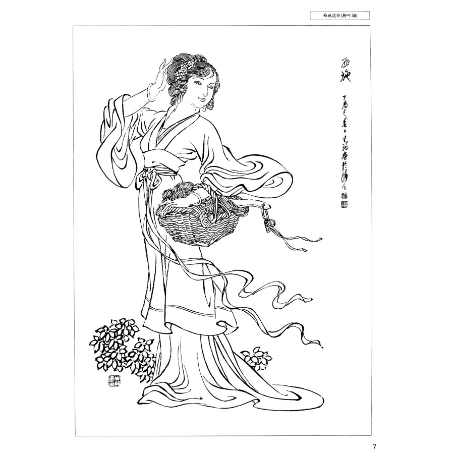 【买2本减2元】中国画十八描法 祥解工笔人物线描绘画技法 零基础入门