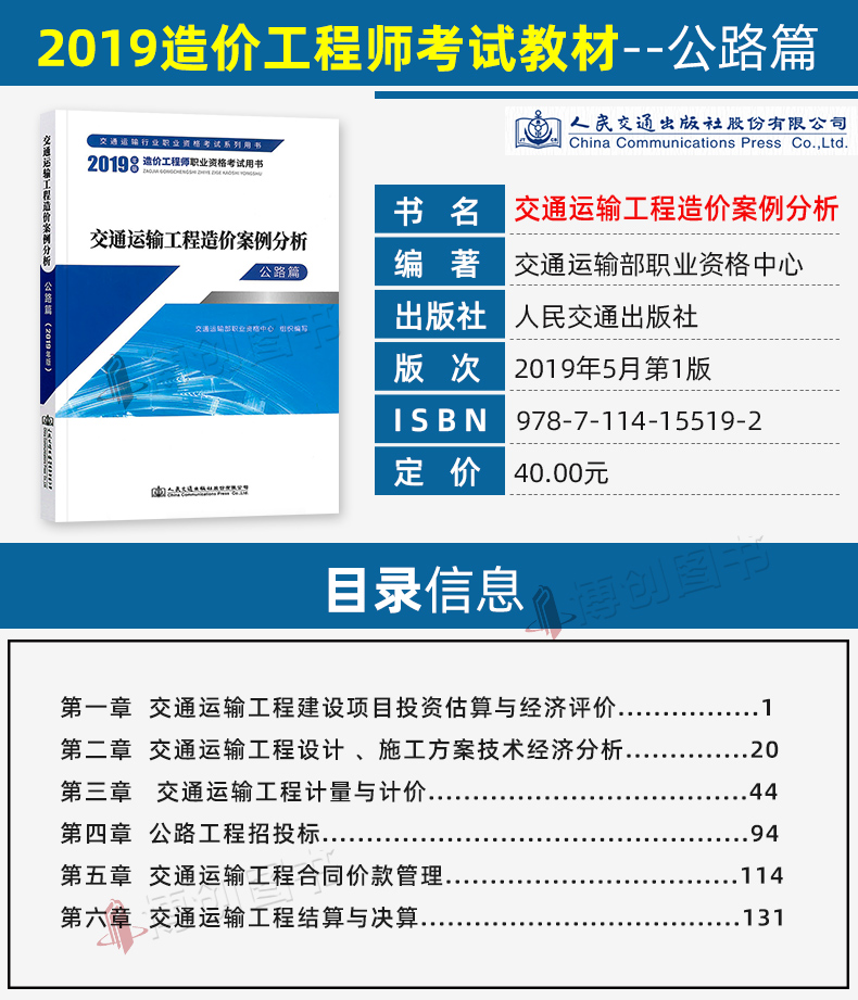 官方2020全国一级造价工程师考试教材历年题试卷交通运输工程专业公路