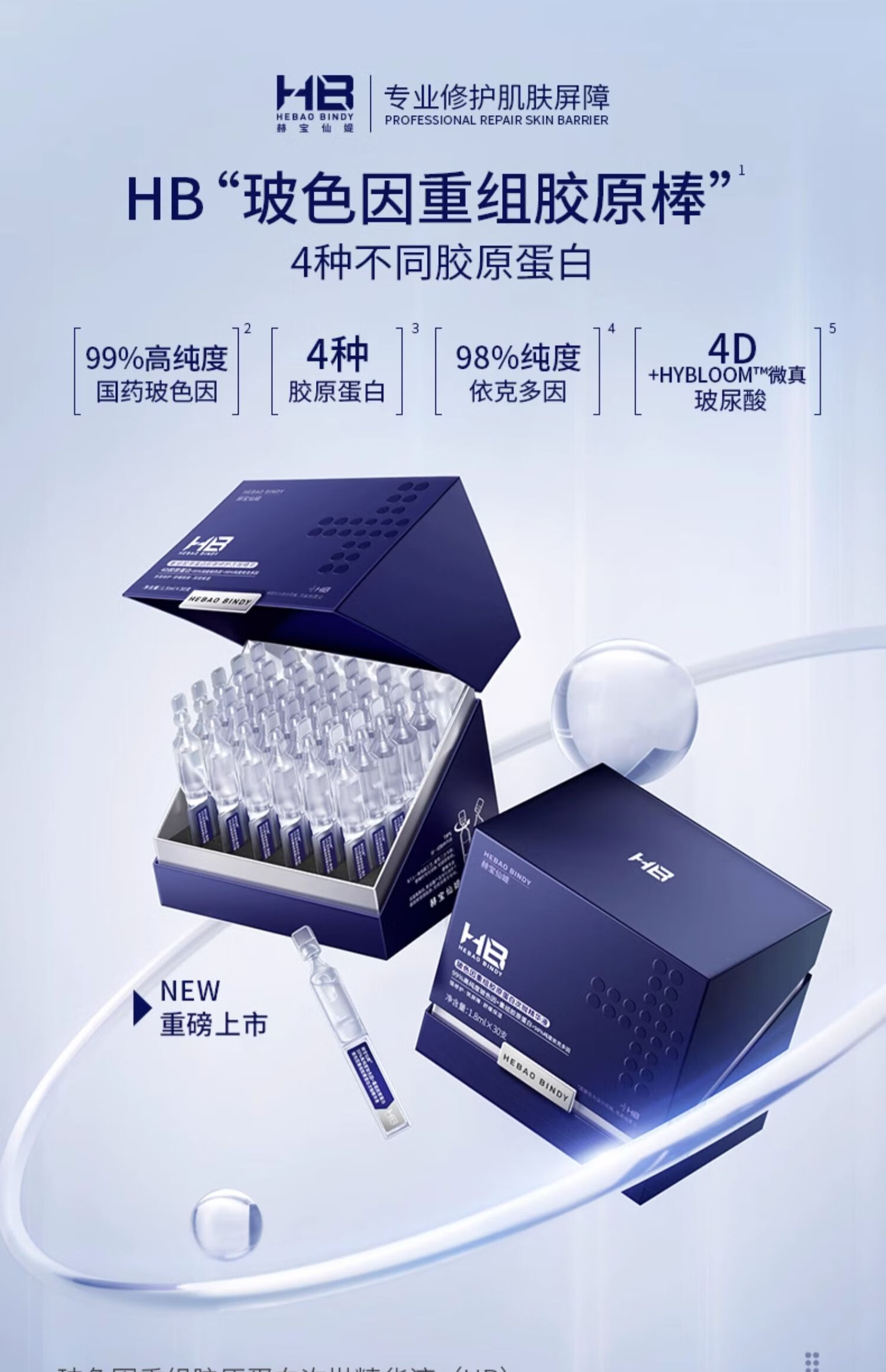 赫宝仙媞面膜次抛精华试用装玻色因重组胶原蛋白修护舒缓补水保湿敏感肌 面膜+屏障次抛1支【王炸组合】