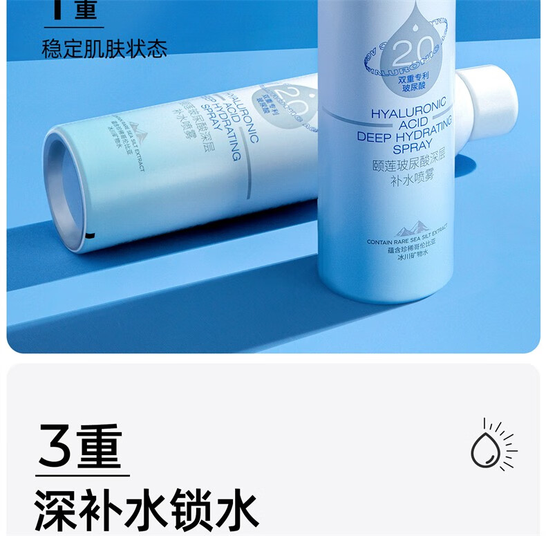 颐莲（RELLET）新升级2.0版玻尿酸深层补水喷雾 保湿爽肤水 300ml