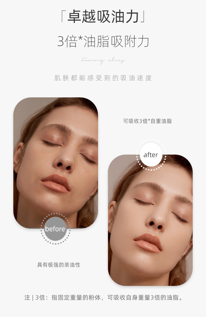 Funny Elves方里粉饼FE感光eleves柔焦蜜粉饼控油定妆持久清透遮瑕圣诞节礼物 FE清透养肤粉饼NU00