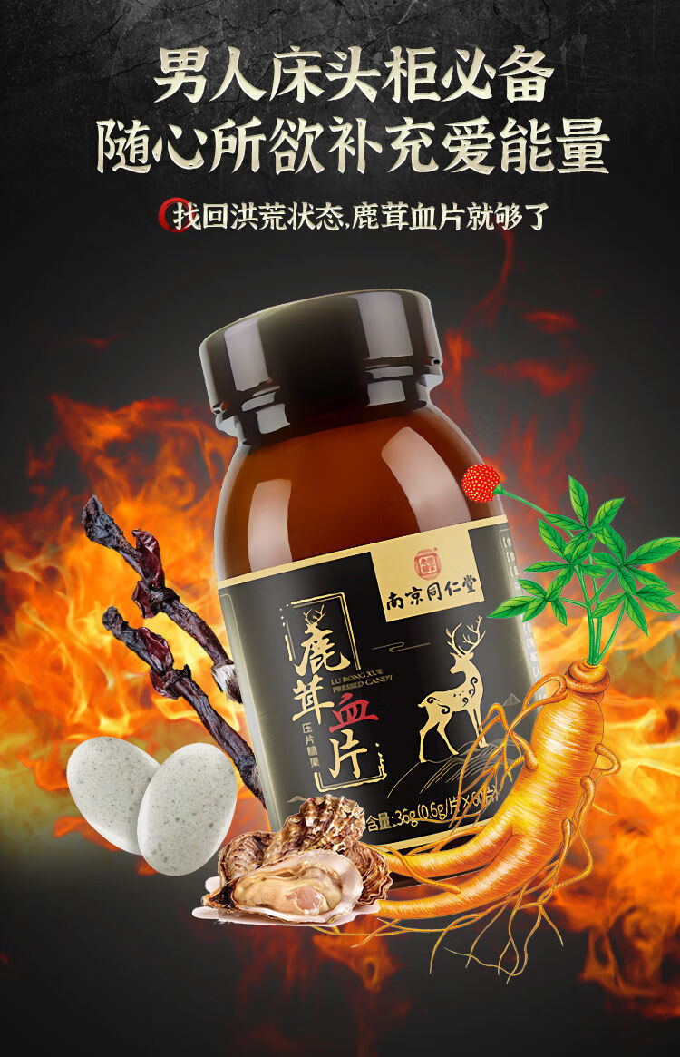 南京同仁堂鹿茸血片60粒瓶搭夫妻滋补二瓶120粒战斗装