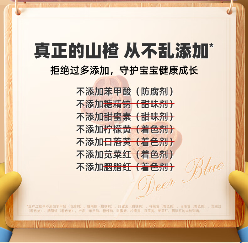 小鹿蓝蓝 山楂棒棒糖 宝宝零食营养健康鲜果打浆膳食纤维 推荐_1袋