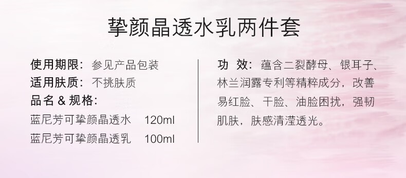 蓝尼芳可（LANNIFANGKE）二裂酵母挚颜晶透护肤水乳组合 男女士爽肤水乳液护肤品 2件套